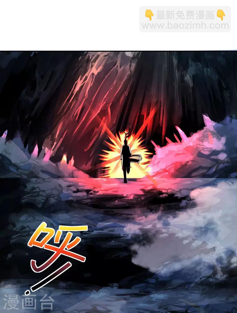 獨步逍遙 - 第60話 烈焰焚身 - 2