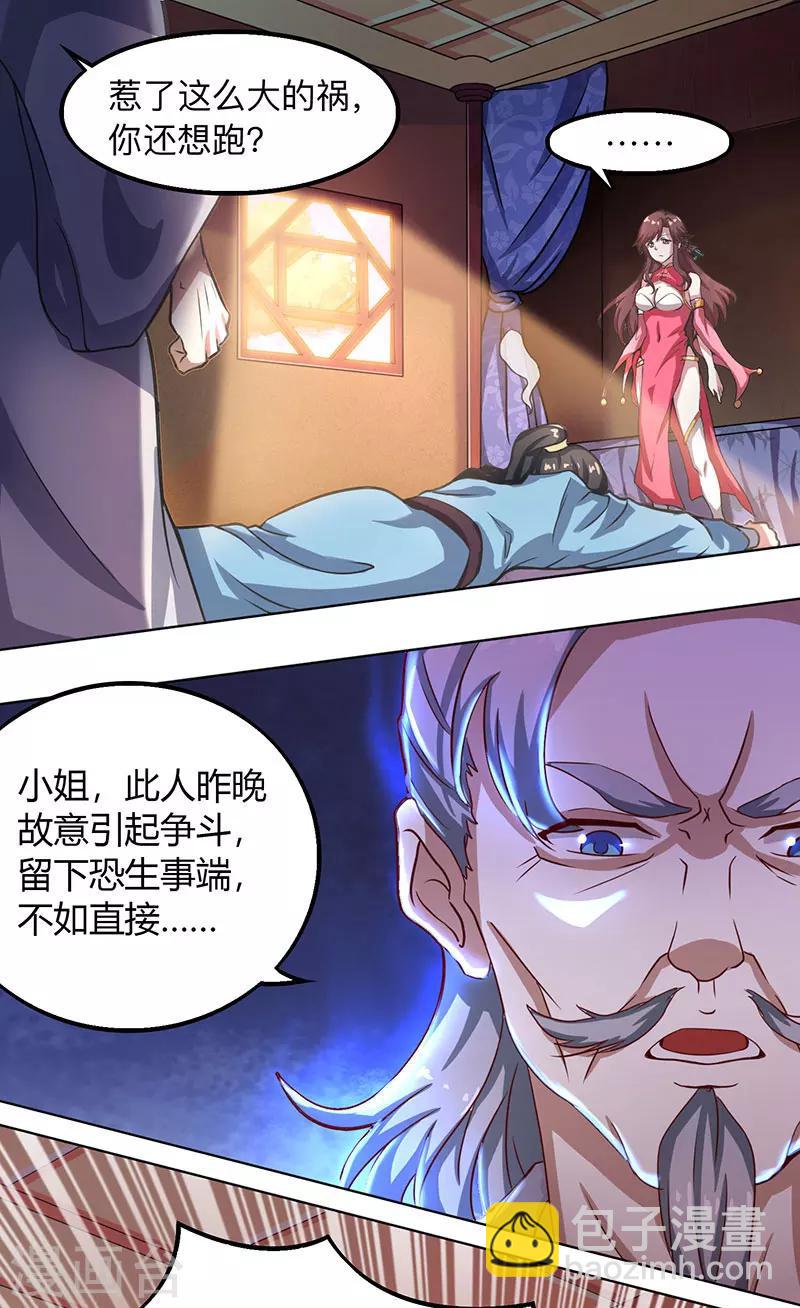 獨步逍遙 - 第7話 莫欺年少 - 4