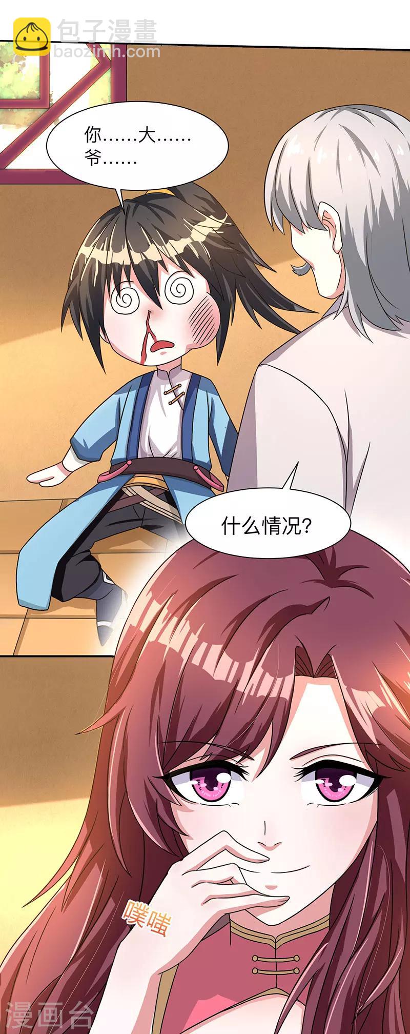 獨步逍遙 - 第7話 莫欺年少 - 3