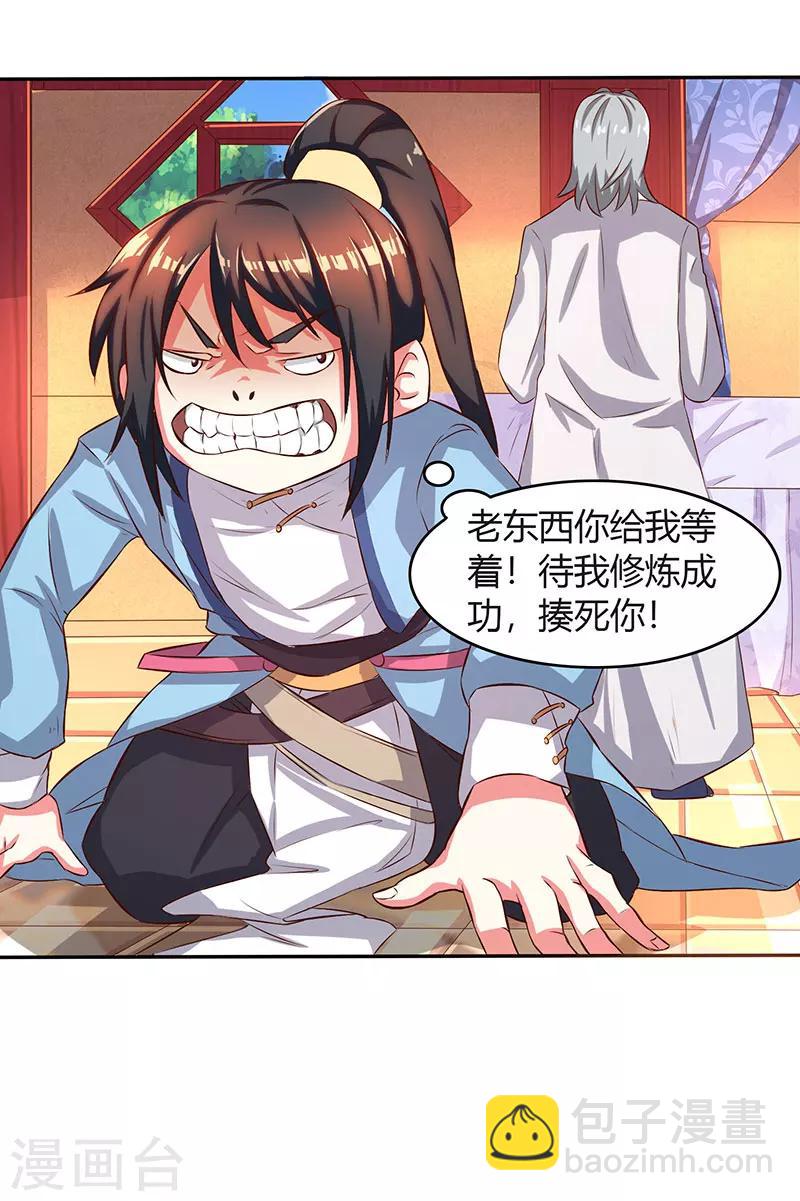 獨步逍遙 - 第7話 莫欺年少 - 4