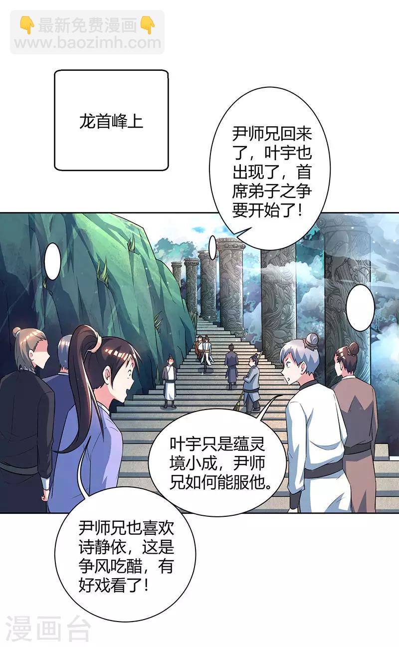 獨步逍遙 - 第64話 爭風吃醋 - 1