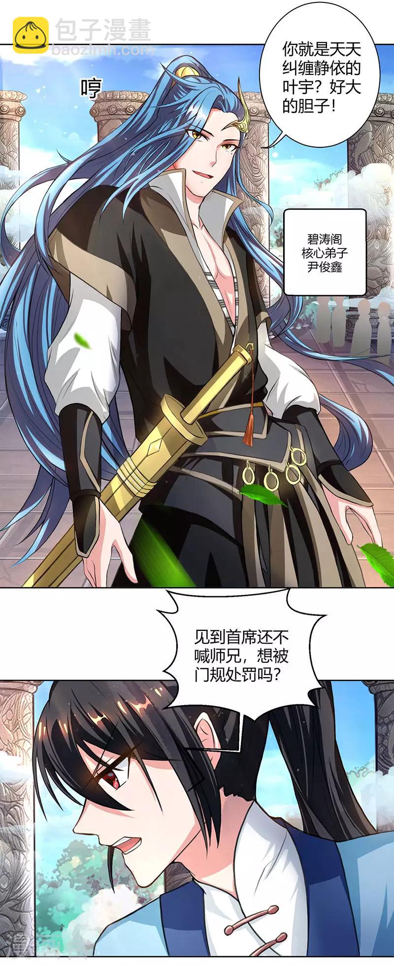 獨步逍遙 - 第64話 爭風吃醋 - 1