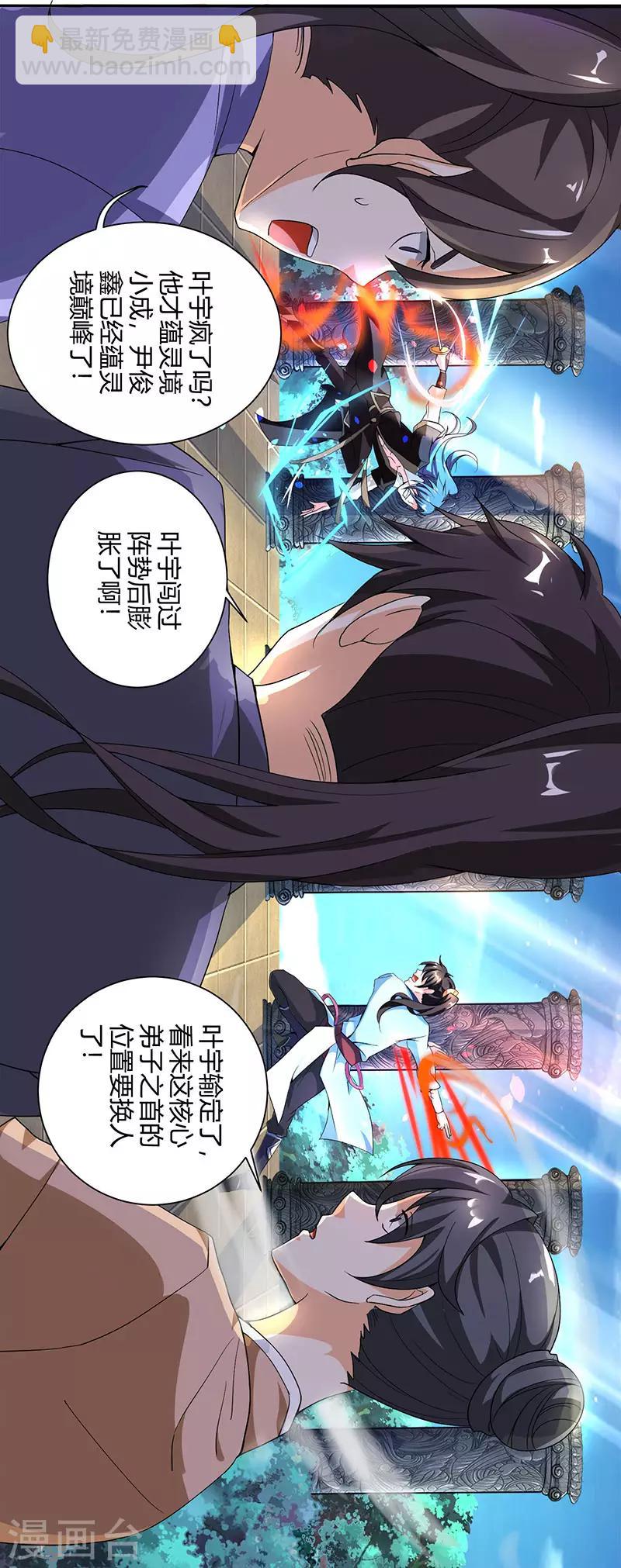 獨步逍遙 - 第64話 爭風吃醋 - 2