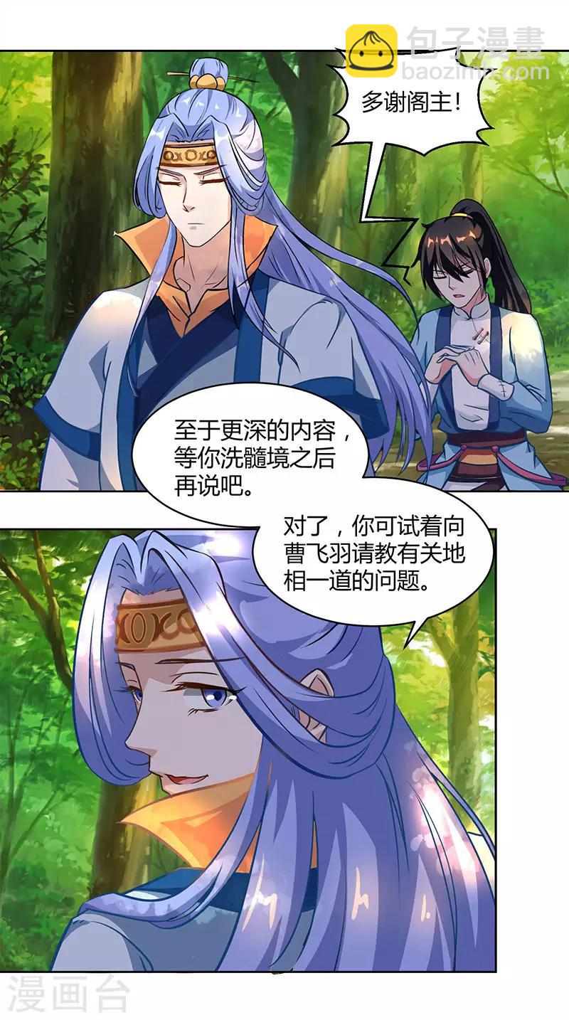 獨步逍遙 - 第64話 爭風吃醋 - 5