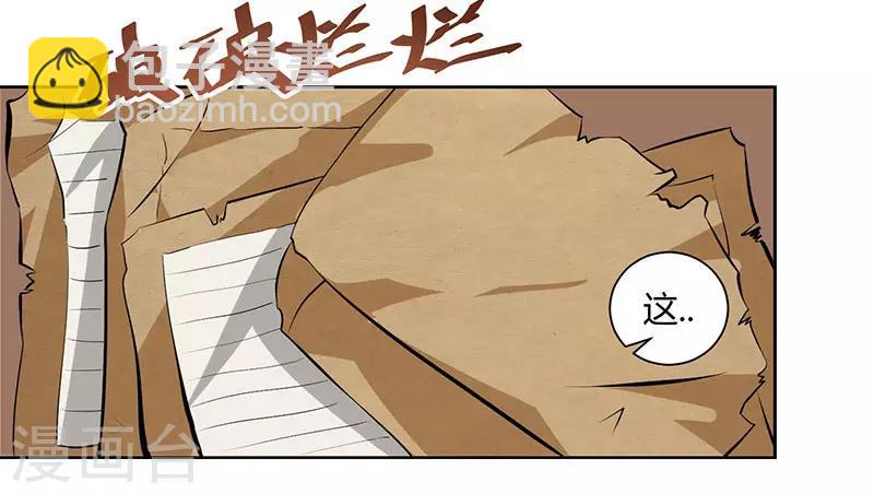 獨步逍遙 - 第66話 篆刻法 - 3