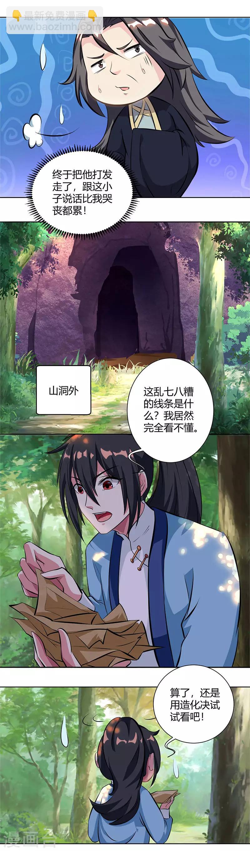 獨步逍遙 - 第66話 篆刻法 - 2