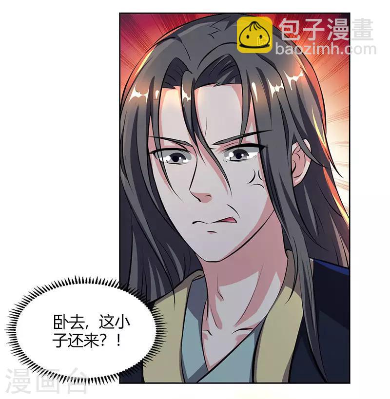 獨步逍遙 - 第66話 篆刻法 - 2