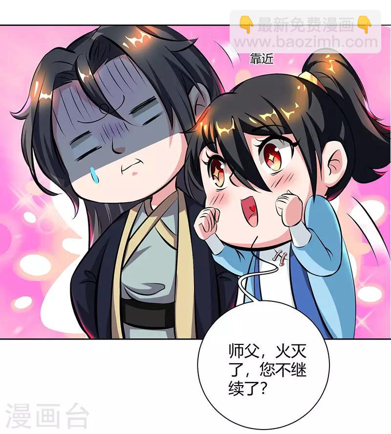 獨步逍遙 - 第66話 篆刻法 - 2