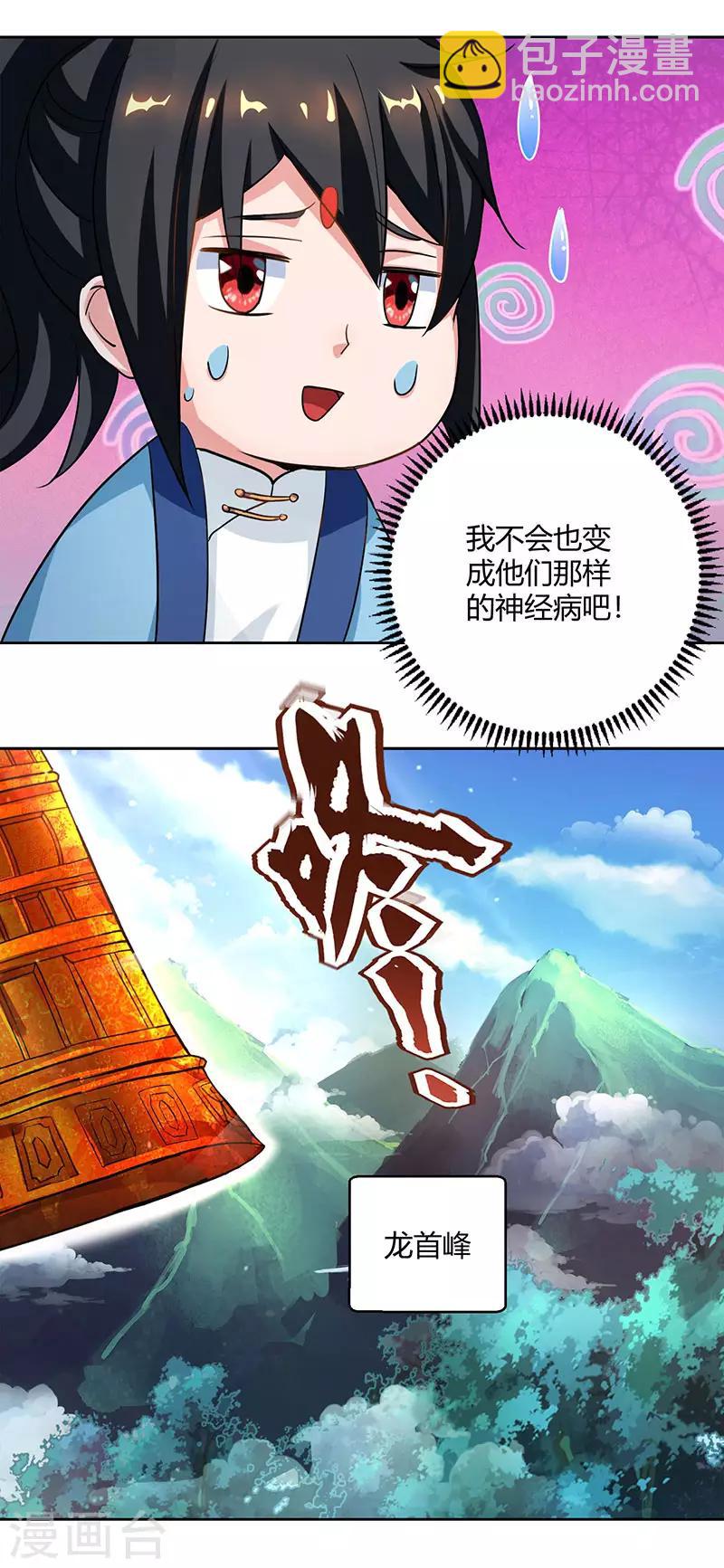 獨步逍遙 - 第68話 無根焱 - 2