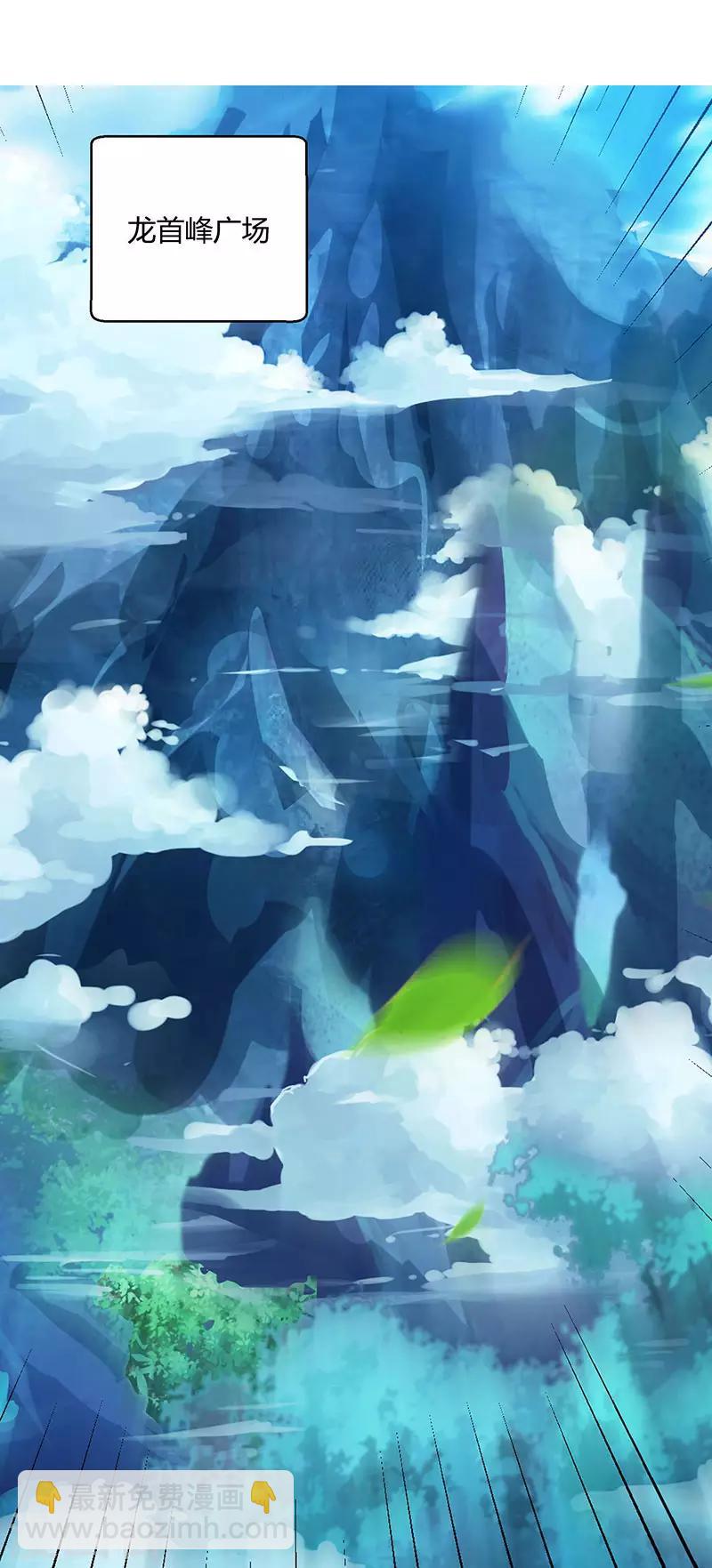 獨步逍遙 - 第68話 無根焱 - 4