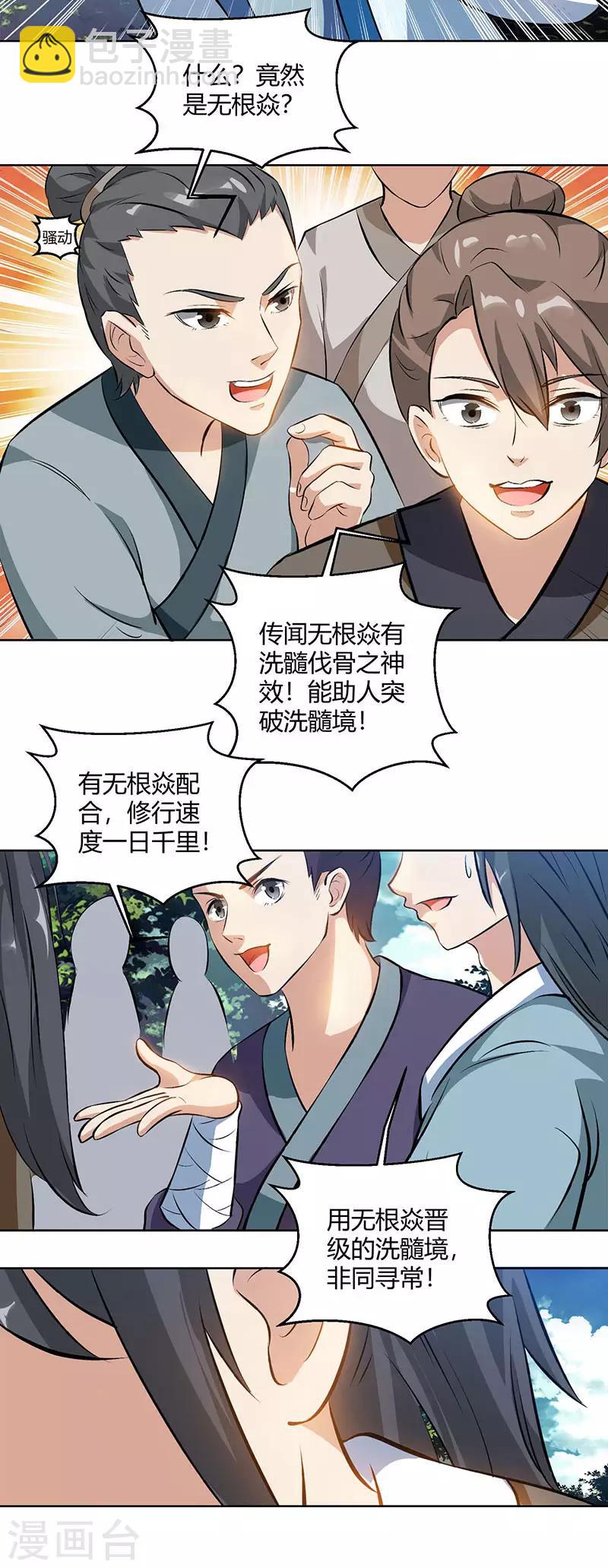 獨步逍遙 - 第68話 無根焱 - 2