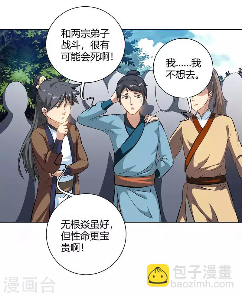 獨步逍遙 - 第68話 無根焱 - 4