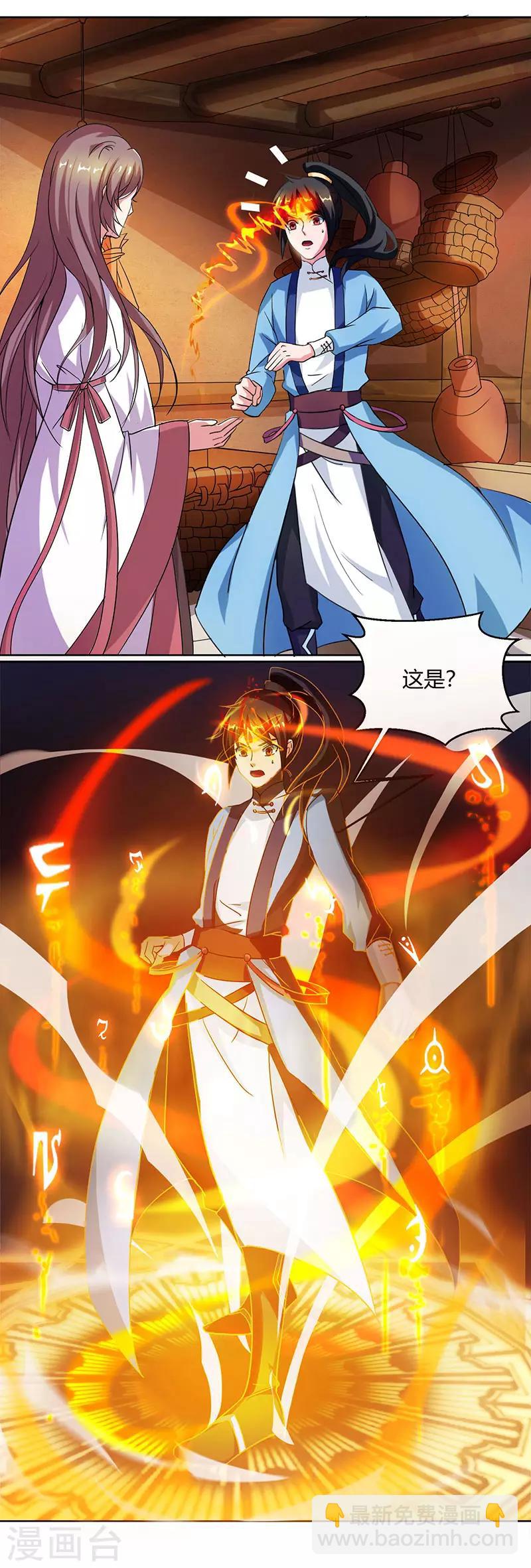 獨步逍遙 - 第68話 無根焱 - 3