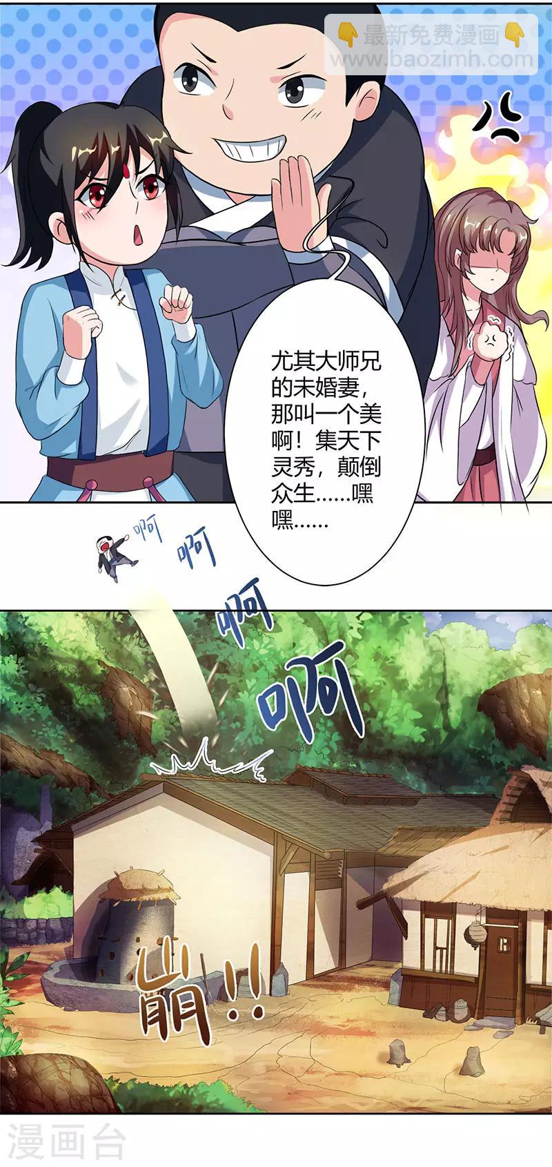 獨步逍遙 - 第68話 無根焱 - 2