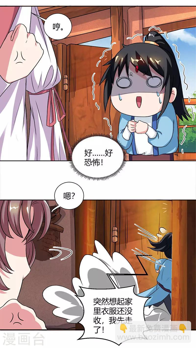 獨步逍遙 - 第68話 無根焱 - 3