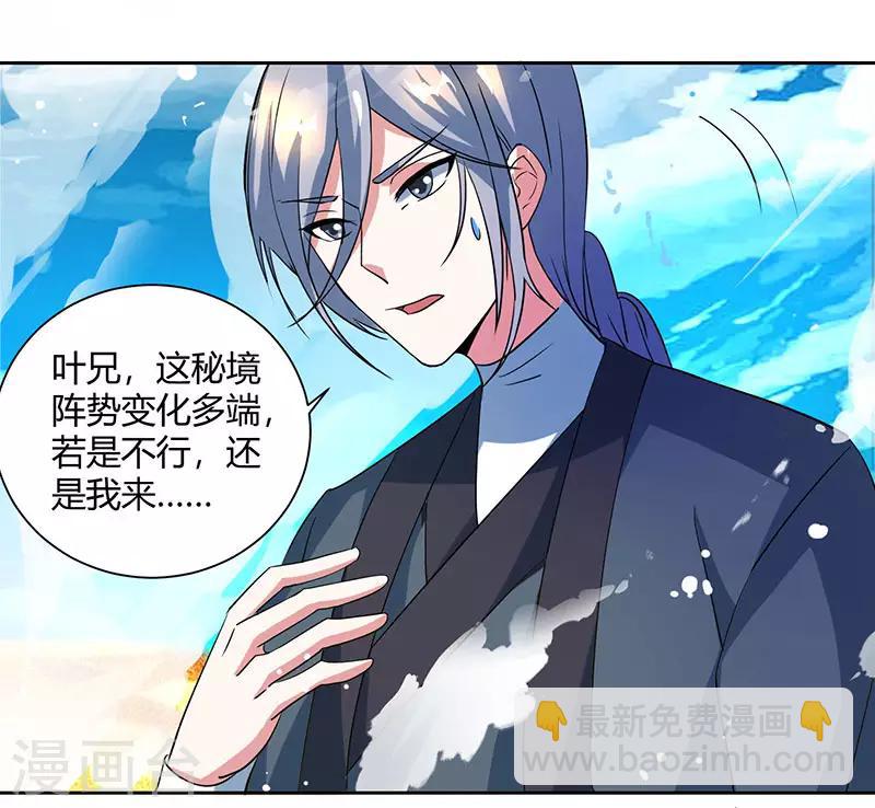 獨步逍遙 - 第70話 秘境陣勢 - 3