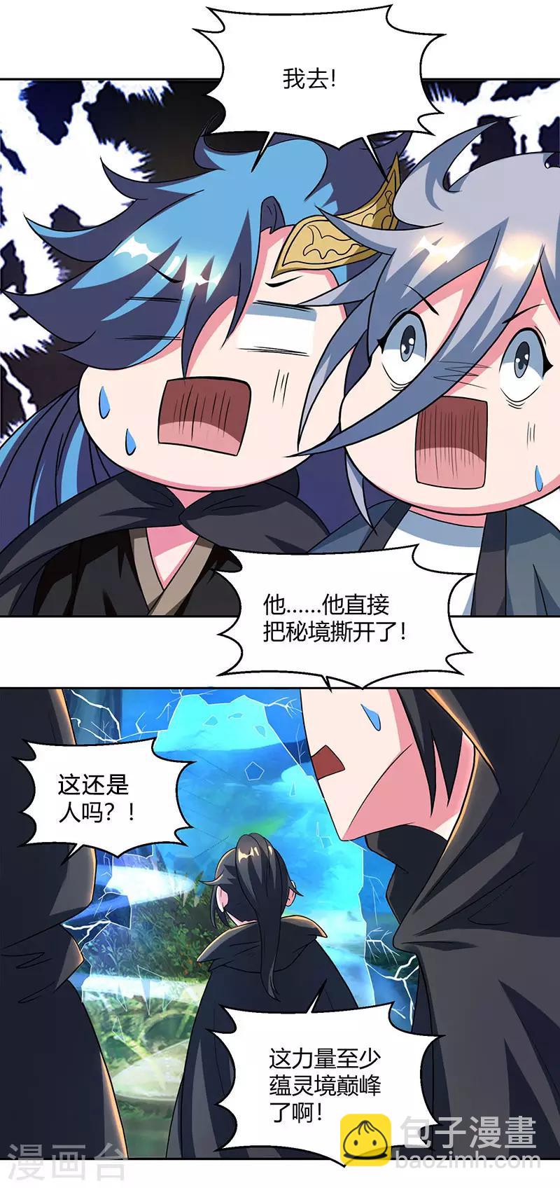 獨步逍遙 - 第70話 秘境陣勢 - 5