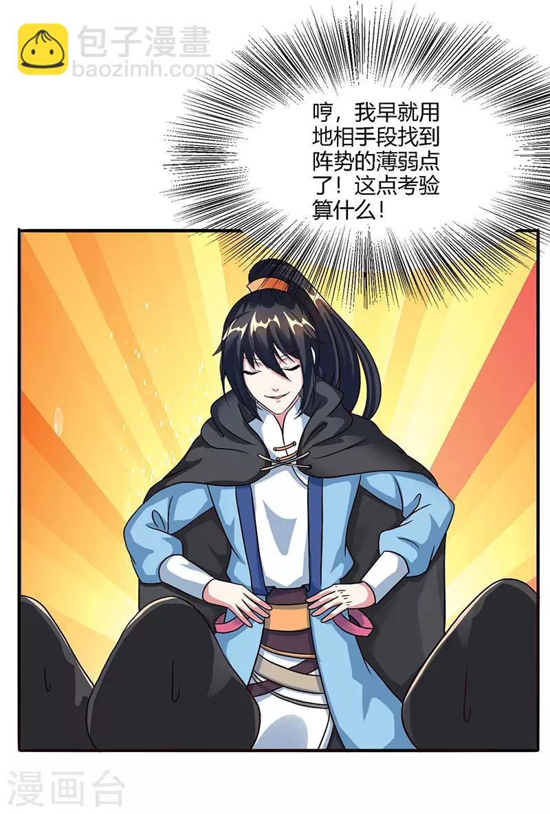 獨步逍遙 - 第70話 秘境陣勢 - 1