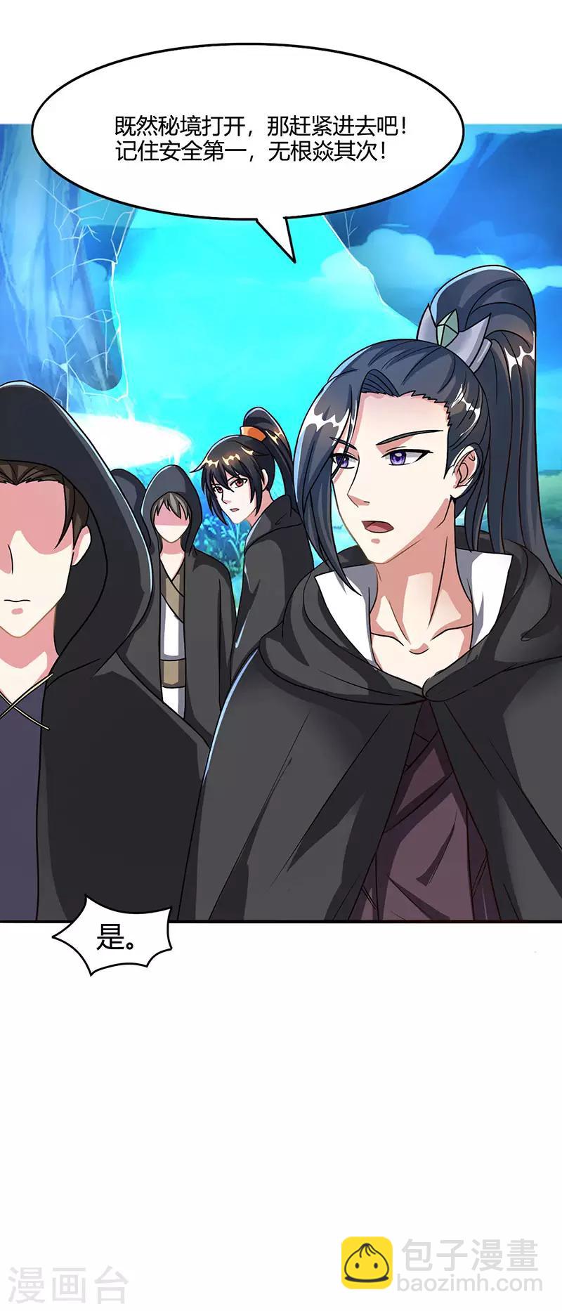 獨步逍遙 - 第70話 秘境陣勢 - 2