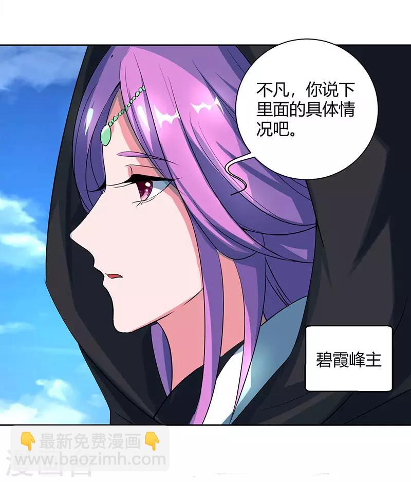 獨步逍遙 - 第70話 秘境陣勢 - 5