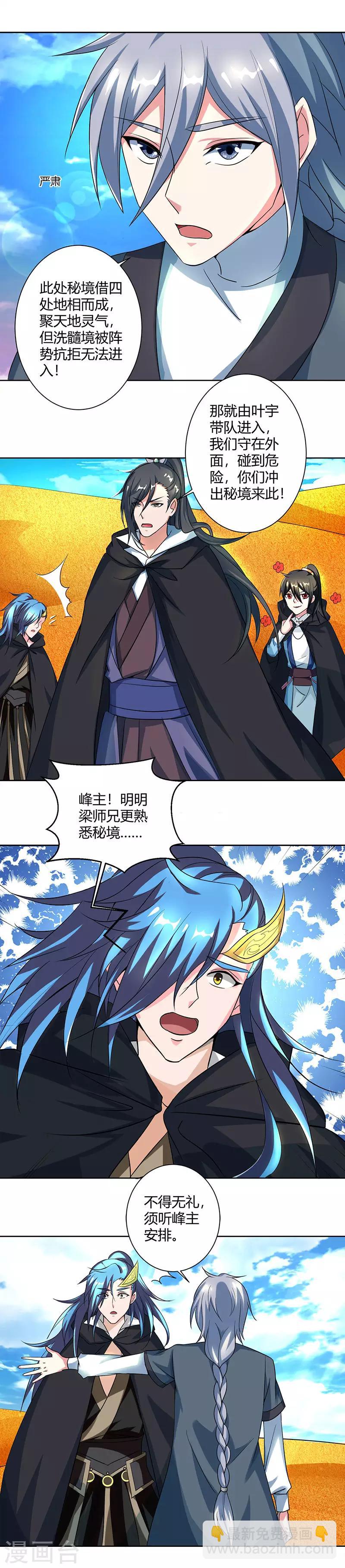 獨步逍遙 - 第70話 秘境陣勢 - 1