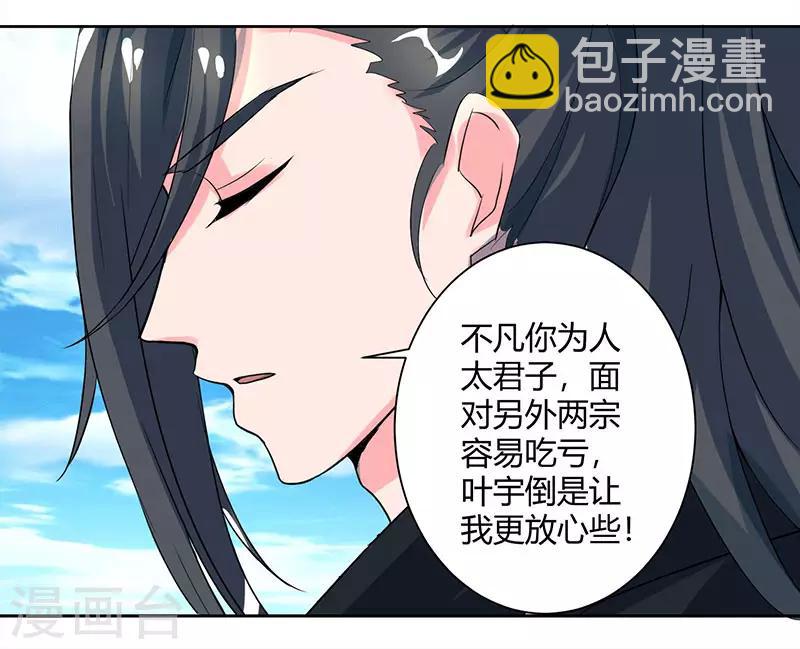 獨步逍遙 - 第70話 秘境陣勢 - 2