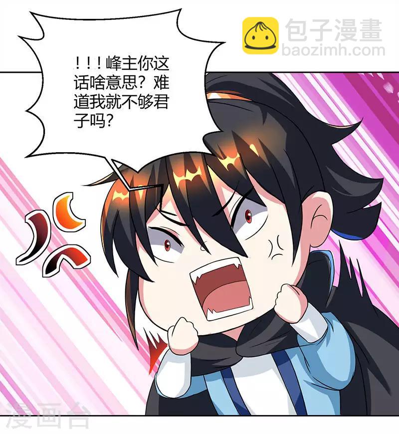 獨步逍遙 - 第70話 秘境陣勢 - 3