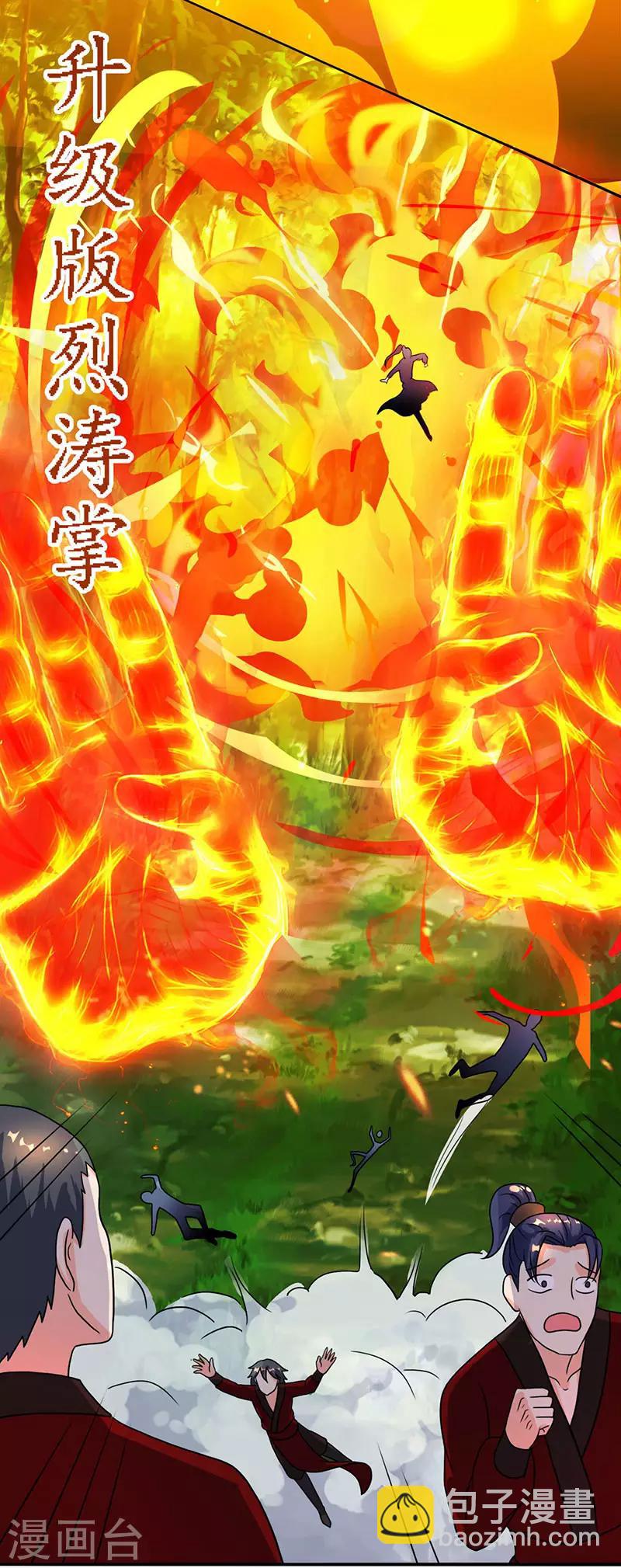 獨步逍遙 - 第74話 意外收穫 - 1