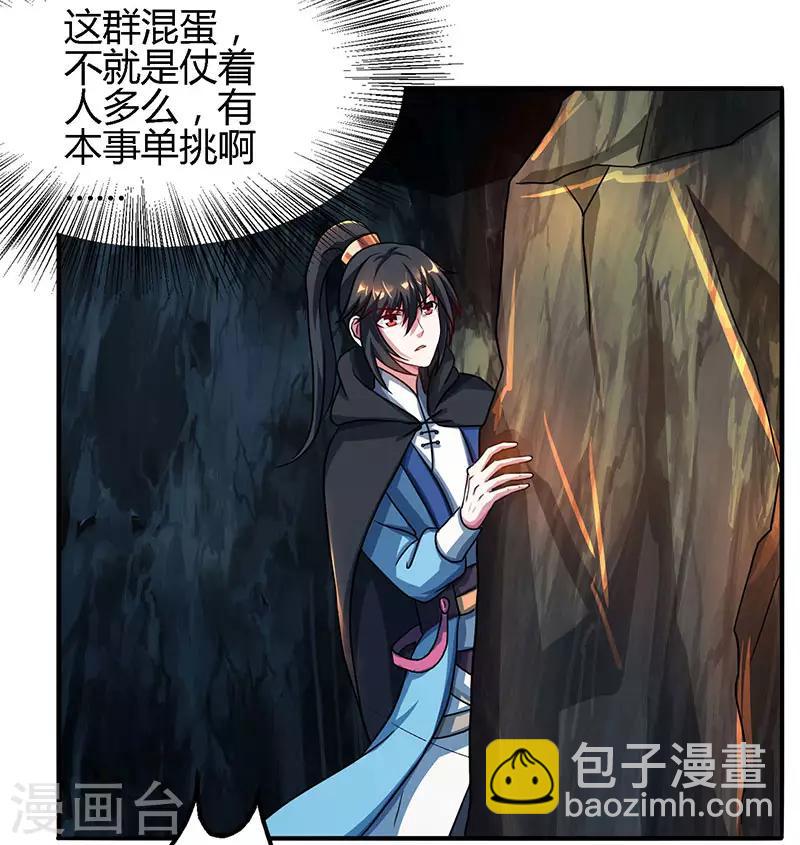 獨步逍遙 - 第74話 意外收穫 - 1