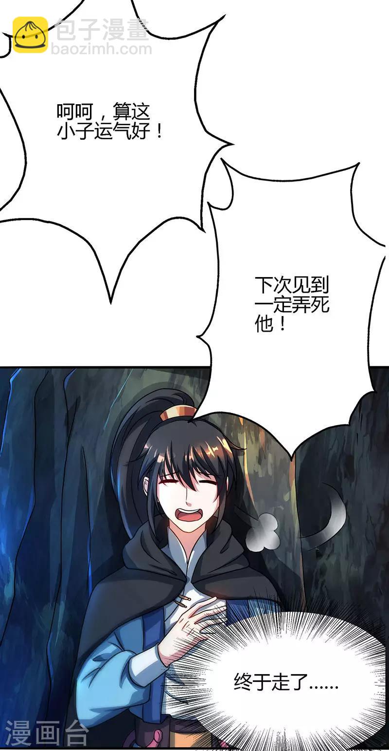 獨步逍遙 - 第74話 意外收穫 - 2