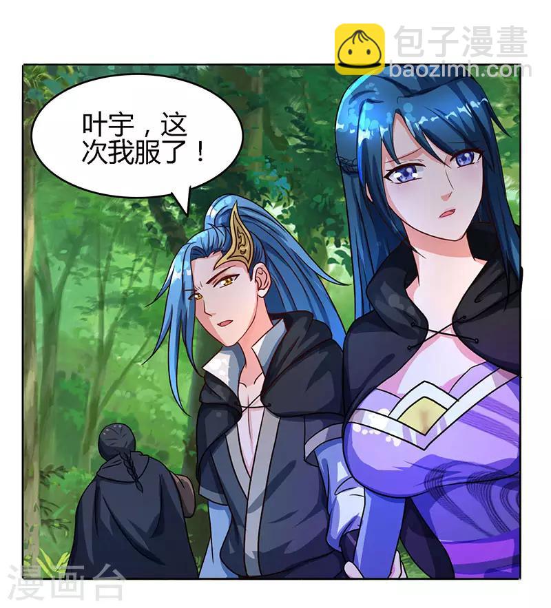 獨步逍遙 - 第74話 意外收穫 - 6