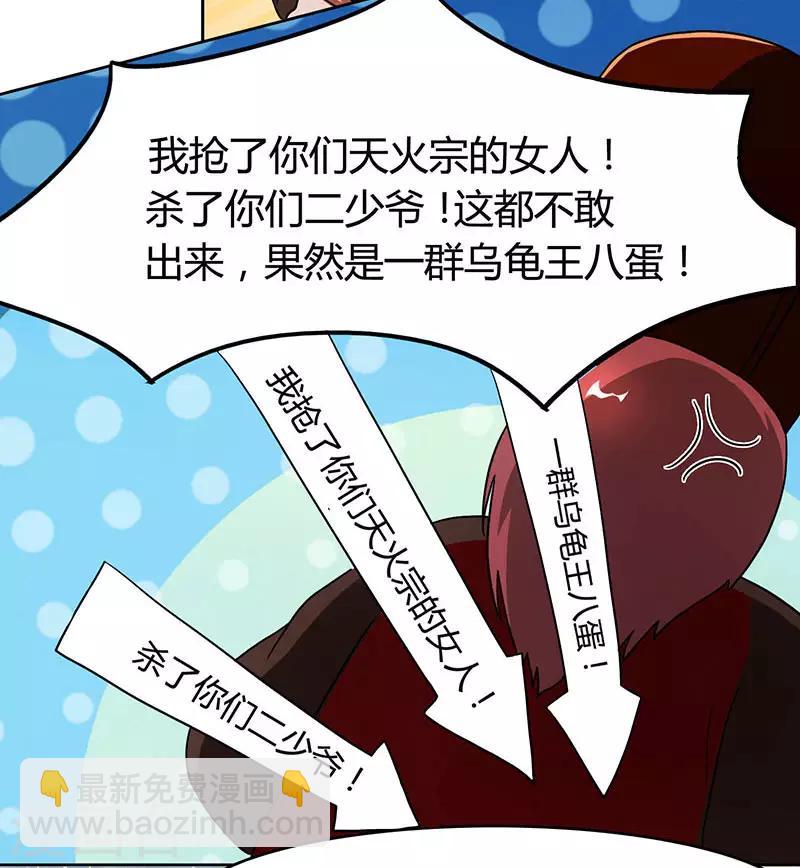 獨步逍遙 - 第76話 圈套 - 2