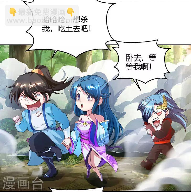 獨步逍遙 - 第76話 圈套 - 2