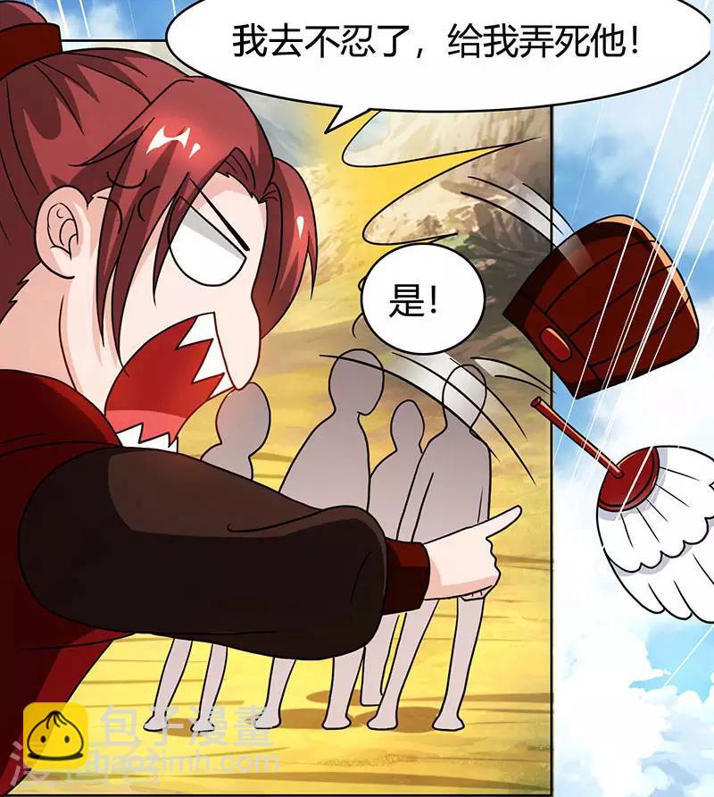 獨步逍遙 - 第76話 圈套 - 3