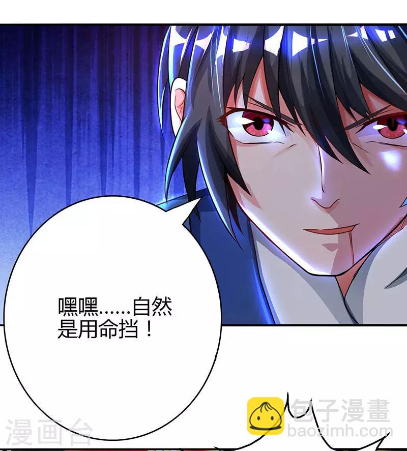 獨步逍遙 - 第78話 誰敢動她？ - 1