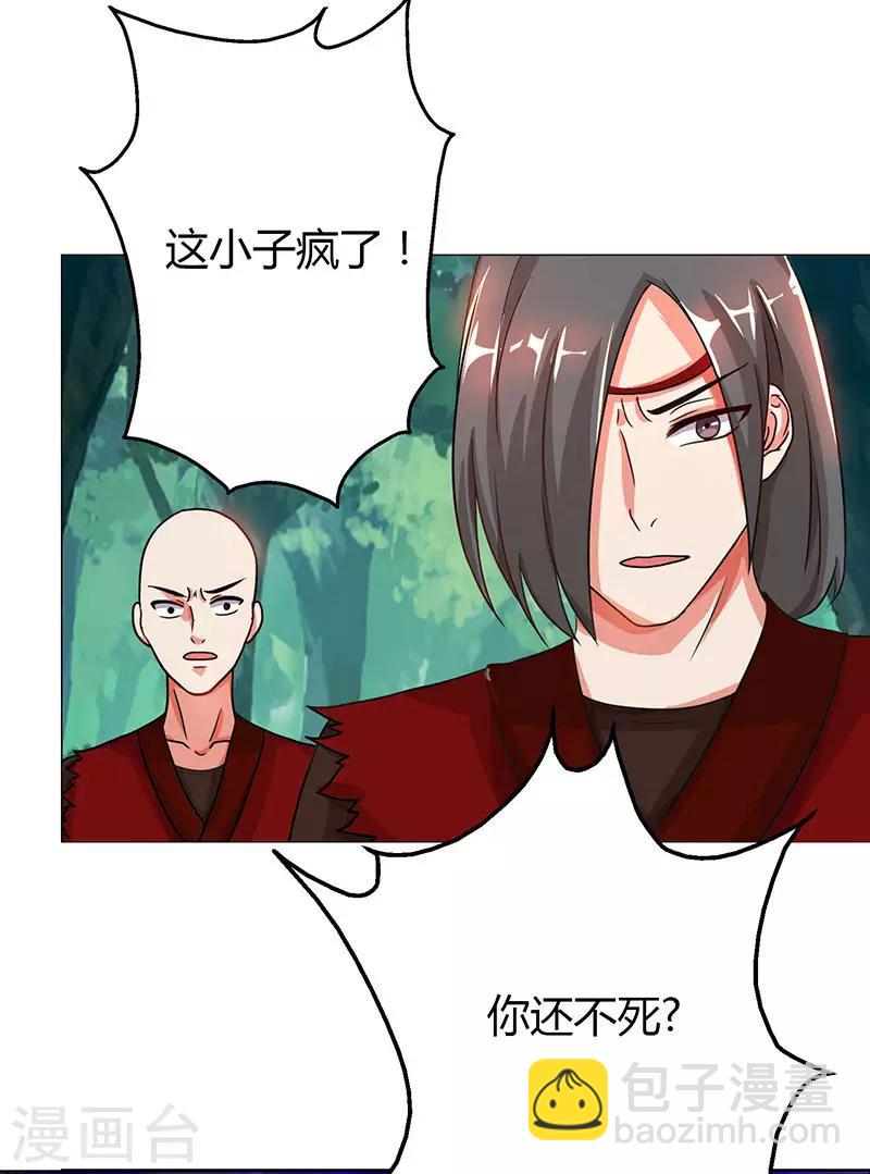 獨步逍遙 - 第78話 誰敢動她？ - 3