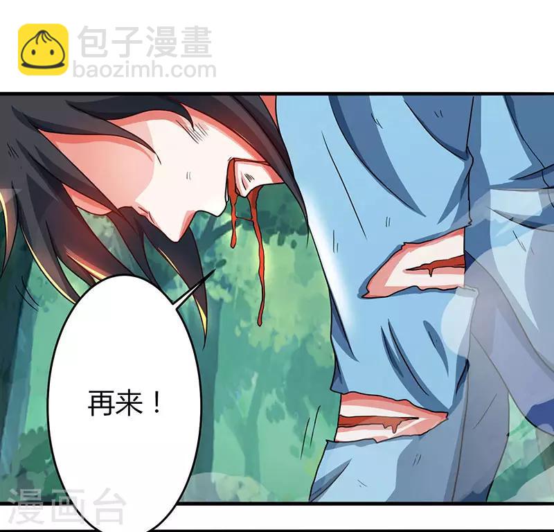 獨步逍遙 - 第78話 誰敢動她？ - 1