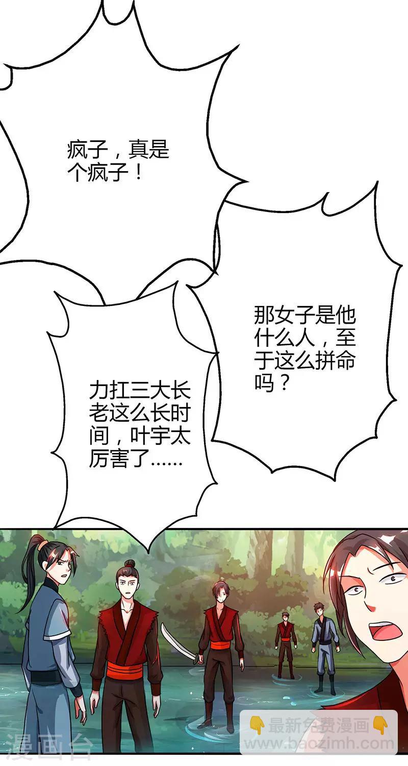 獨步逍遙 - 第78話 誰敢動她？ - 1