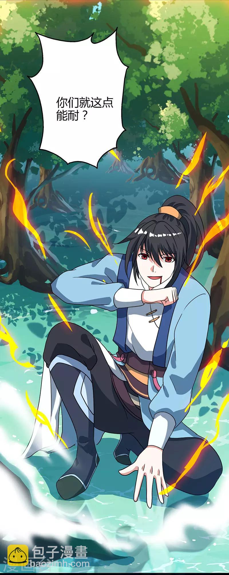 獨步逍遙 - 第78話 誰敢動她？ - 1