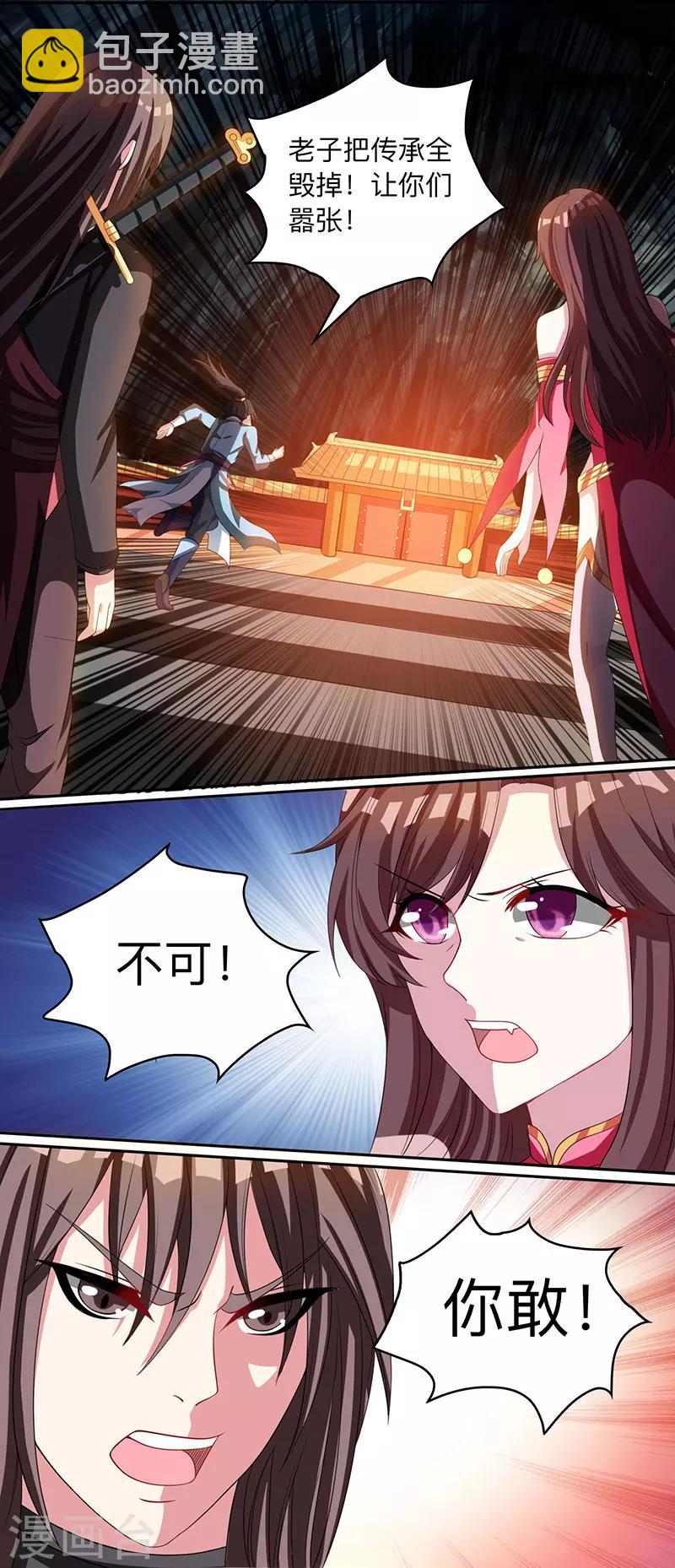 獨步逍遙 - 第9話 傳承爭奪戰 - 1