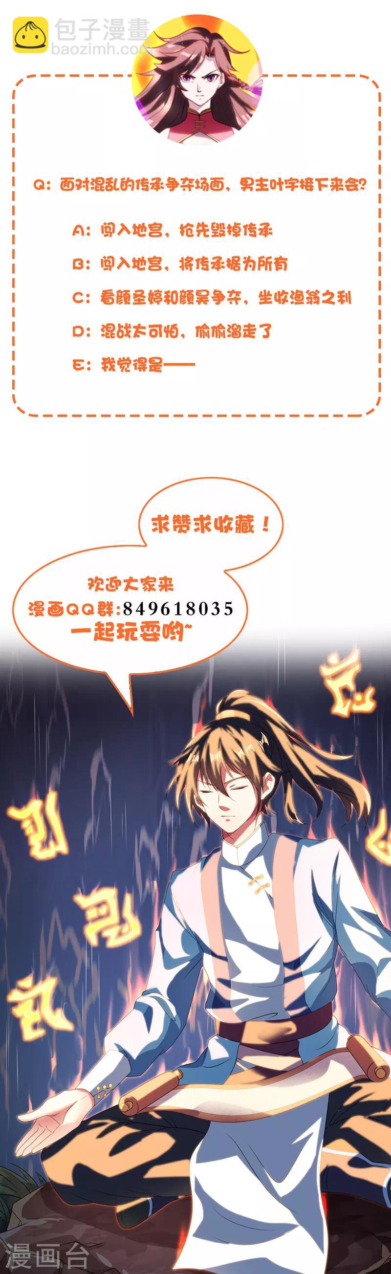 獨步逍遙 - 第9話 傳承爭奪戰 - 3