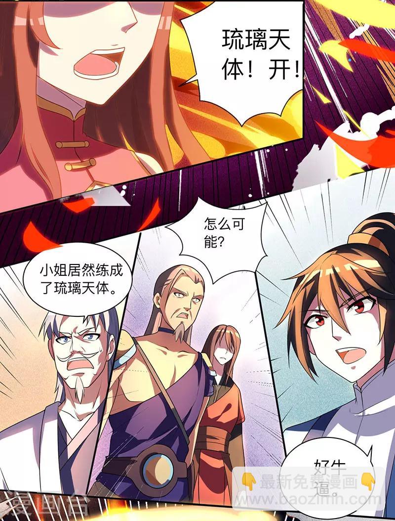 獨步逍遙 - 第9話 傳承爭奪戰 - 3