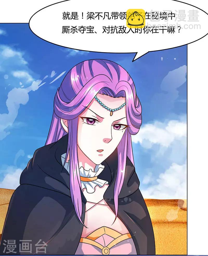 獨步逍遙 - 第82話 塵埃落定 - 1