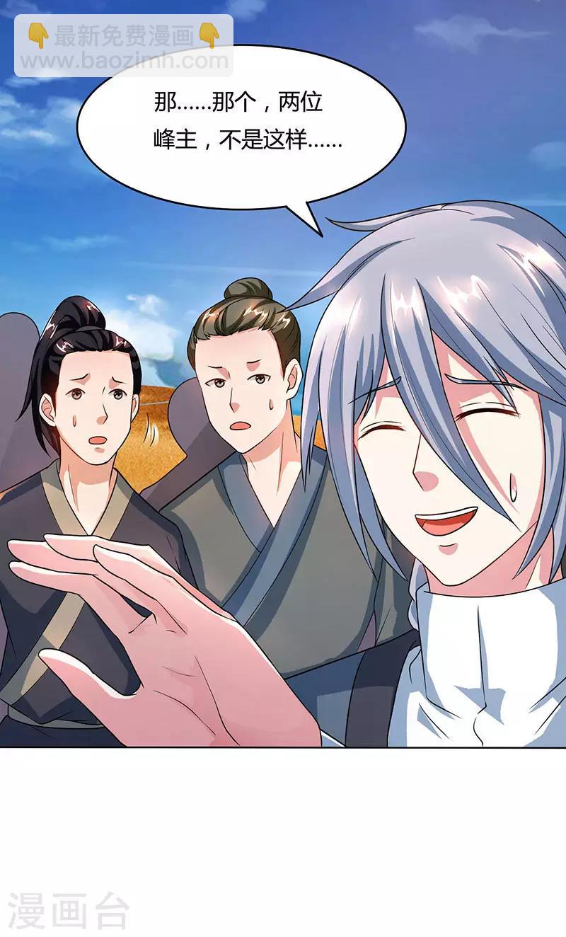 獨步逍遙 - 第82話 塵埃落定 - 2