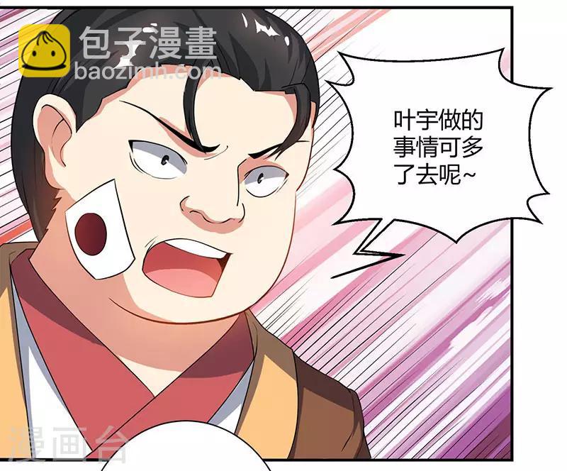 獨步逍遙 - 第82話 塵埃落定 - 4