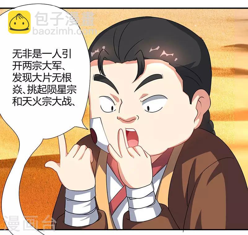 獨步逍遙 - 第82話 塵埃落定 - 1