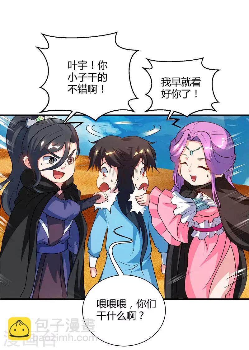 獨步逍遙 - 第82話 塵埃落定 - 3