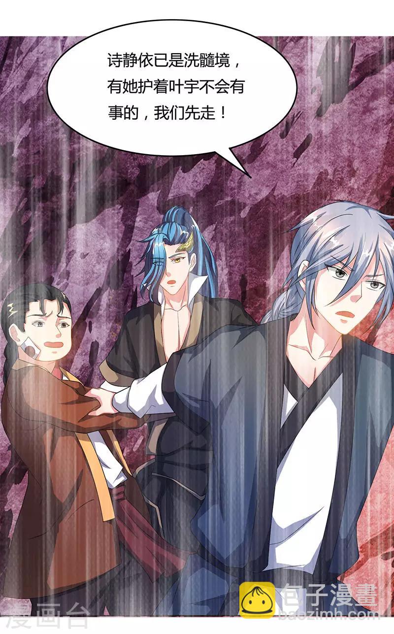 獨步逍遙 - 第82話 塵埃落定 - 3