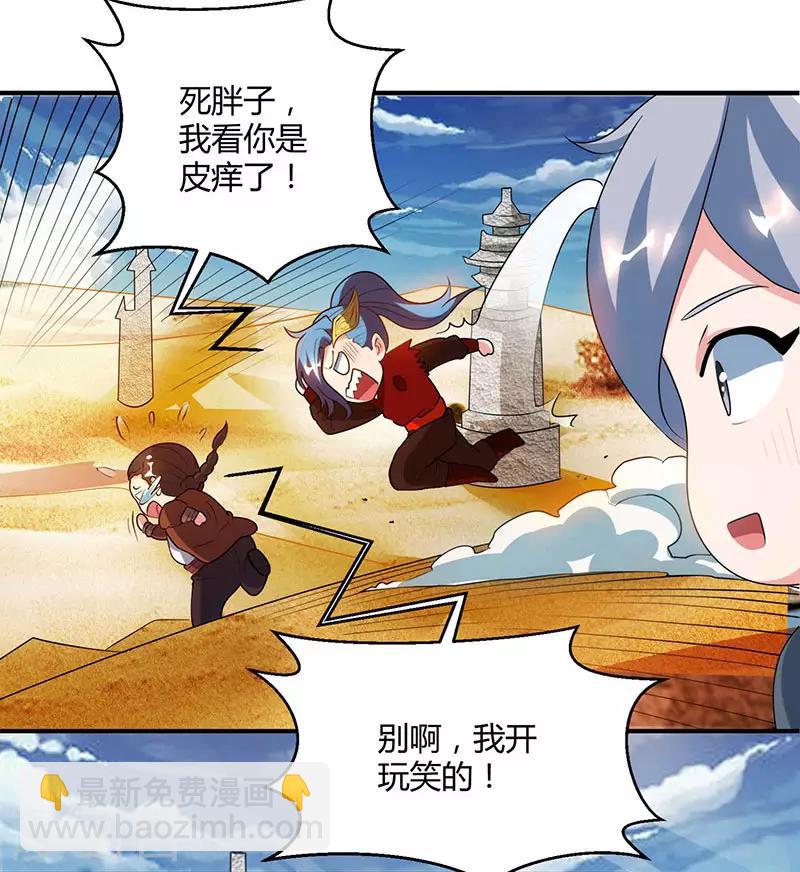 獨步逍遙 - 第82話 塵埃落定 - 6