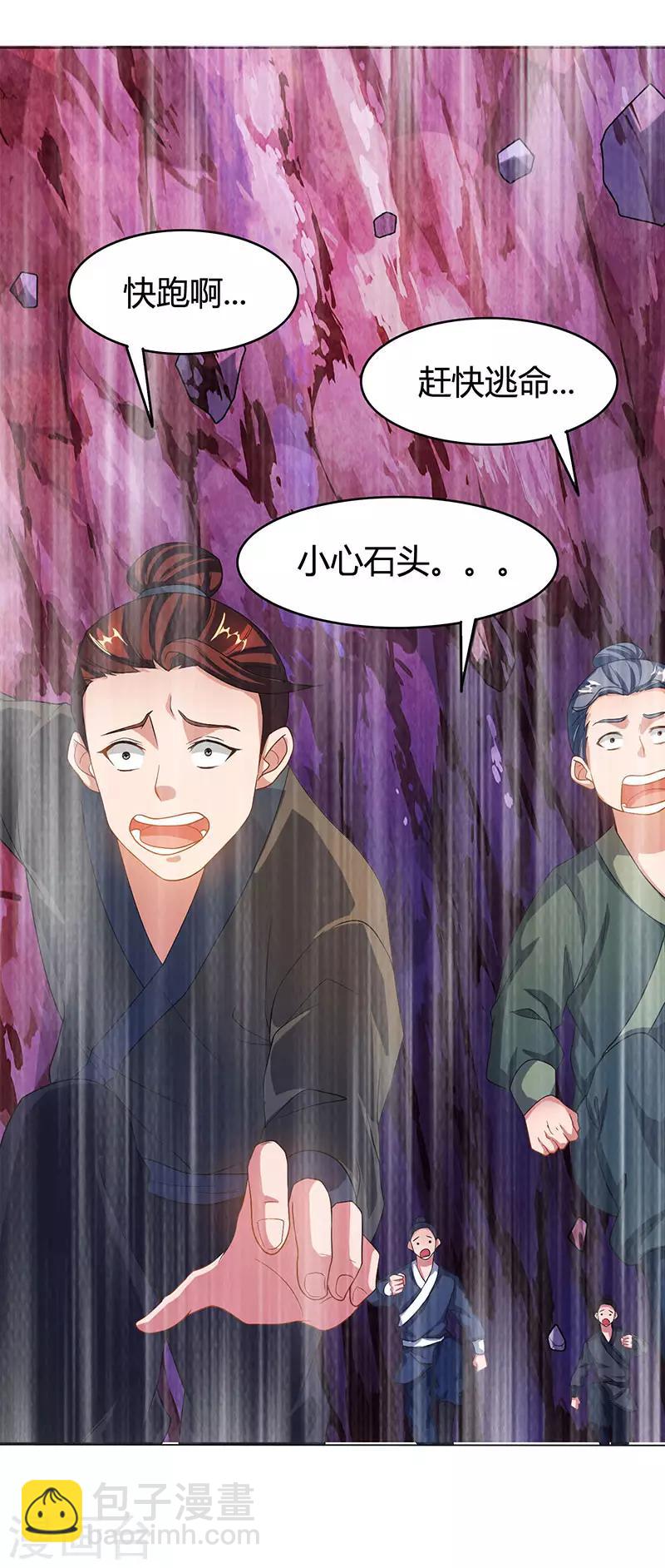 獨步逍遙 - 第82話 塵埃落定 - 4